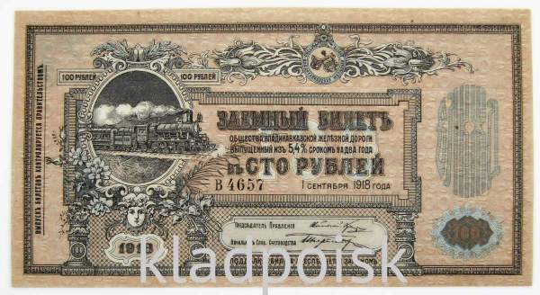Заемный билет Общества Владикавказской железной дороги 100 рублей 1918 г.