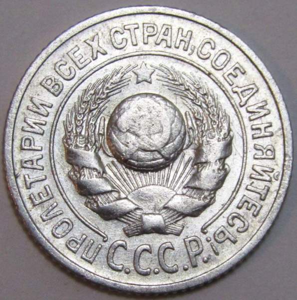 Монета 15 копеек 1924 года, СССР, серебро 500 пробы, арт 3