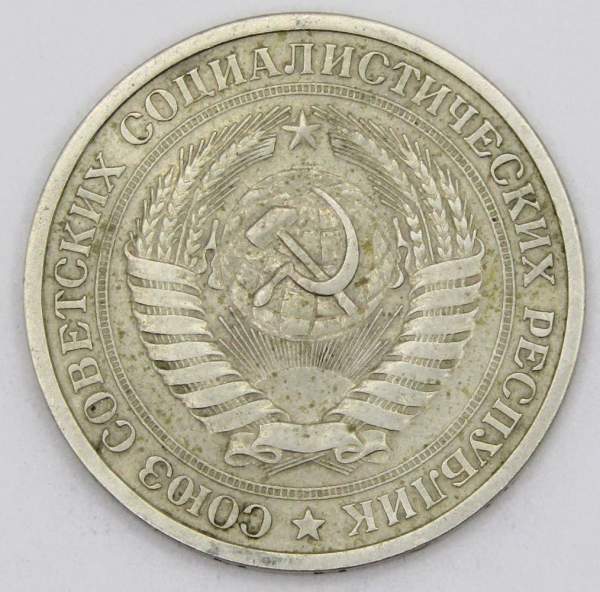 Монета 1 рубль СССР 1964 года из обращения (арт. 2)