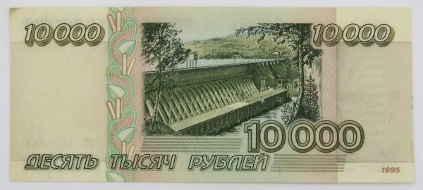 Банкнота 10000 рублей 1995 года Российская Федерация, арт 3 Банкнота 10000 рублей 1995 года Российская Федерация, арт 3