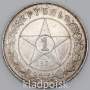 Монета 1 рубль 1921 года, СССР, серебро 900 пробы (арт 2)