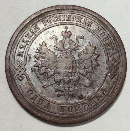 Монета 1 копейка Российской Империи 1909 (арт 3)