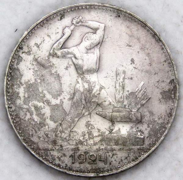 Монета 50 копеек 1924 года, СССР, серебро 900 пробы (арт 5)