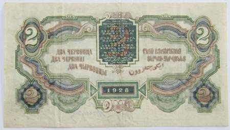 Банкнота 2 червонца СССР 1928 года