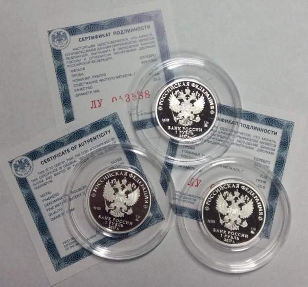 Набор монет 1 рубль Мотострелковые войска в России 2017, серебро, 3 монеты