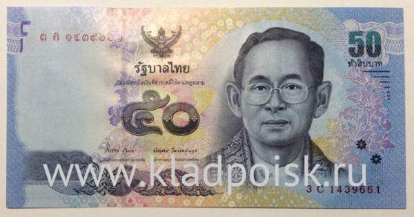 Банкнота 50 бат 2012 года Тайланд
