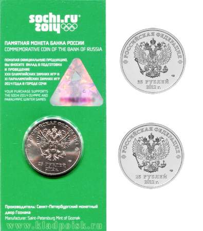 Набор юбилейных монет серии "Сочи -2014". (Монета Сочи «Талисманы» цветная в блистере, Монета Сочи Горы, Монета Сочи «Талисманы»)