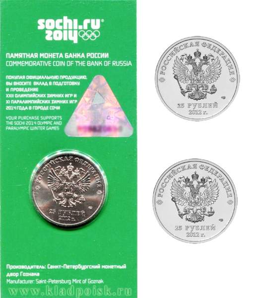 Набор юбилейных монет серии "Сочи -2014". (Монета Сочи «Талисманы» цветная в блистере, Монета Сочи Горы, Монета Сочи «Талисманы»)