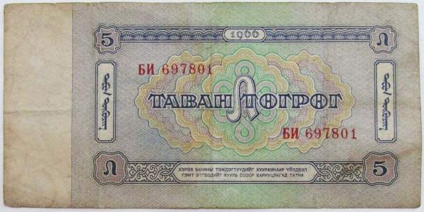 Банкнота 5 тугриков Монголия 1966 года