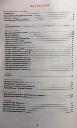 Каталог разновидностей нагрудных знаков Отличников социалистического соревнования СССР, почетных работников, заслуженных мастеров, лучших по профессии, в 2 томах