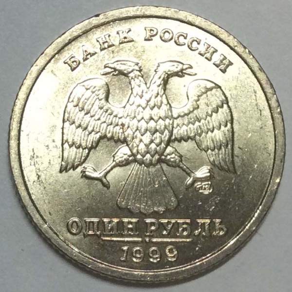 Монета 1 рубль 200-летие со дня рождения А.С. Пушкина, СПМД, (из обращения), арт 3