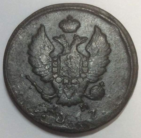 Монета 2 копейки Российской Империи 1817 ЕМ Александр I (арт 4)