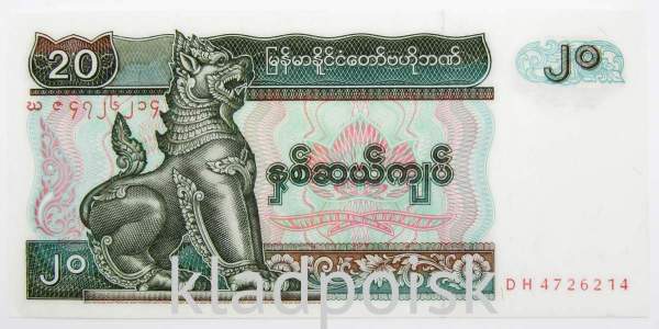 Банкнота Мьянма 20 кьят 1994 года, арт 3