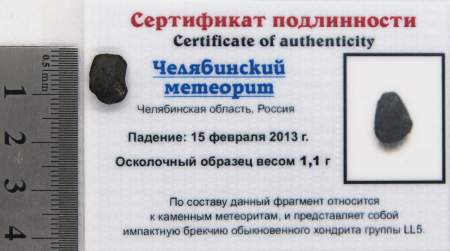 Осколок метеорита Челябинск