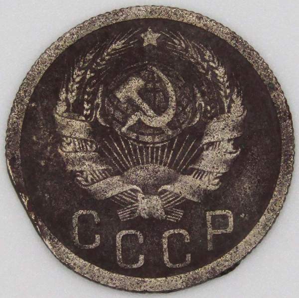 Монета 15 копеек СССР 1935 года﻿, арт 3