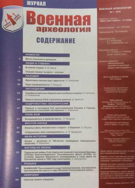 Журнал Военная археология, 2016, №1 Журнал Военная археология, 2016, №1
