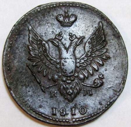 Монета 2 копейки Российской Империи ЕМ НМ 1810, арт 5