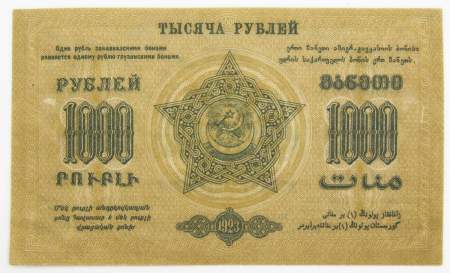 Денежный знак 1000 рублей 1923 года, Федеративная Советская Социалистическая Республика Закавказья