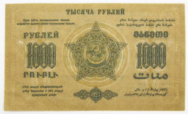 Денежный знак 1000 рублей 1923 года, Федеративная Советская Социалистическая Республика Закавказья