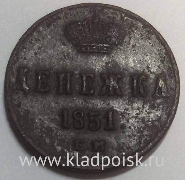 Монета денежка Российской Империи 1851 Николай I