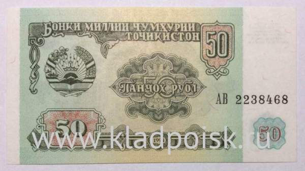 Банкнота 50 рублей 1994 года Таджикистан