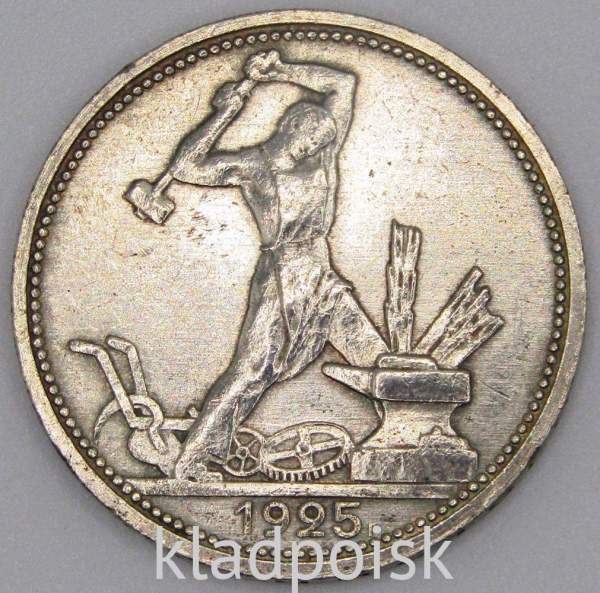 Монета 50 копеек 1925 года, СССР, серебро 900 пробы (арт 18)