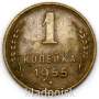 Монета 1 копейка СССР 1955 года﻿