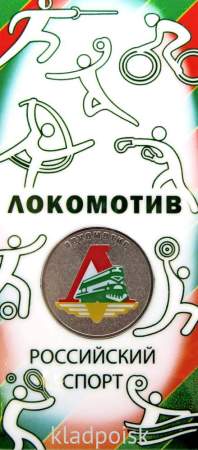 Монета 25 рублей 2025 года Локомотив, цветная в блистере