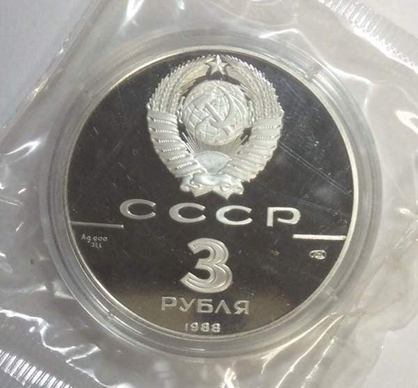 Памятная монета 3 рубля 1988 года 1000-летие Древнерусской монетной чеканки, Сребренник Владимира, ПРУФ