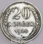 Монета 20 копеек 1925 года, СССР, серебро 500 пробы, арт 3