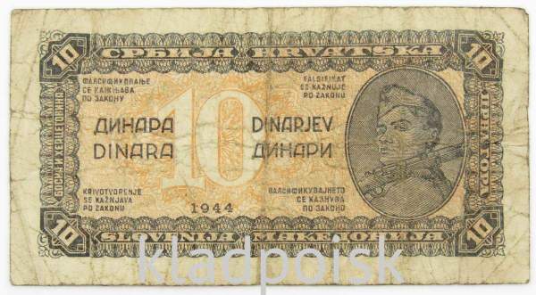 Банкнота 10 динаров 1944 года Югославия, Партизанский выпуск