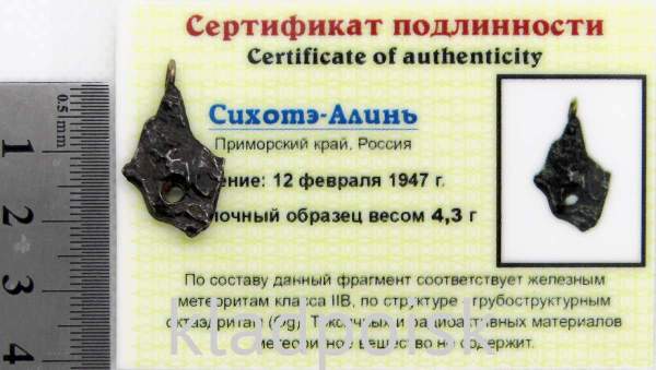 Подвеска из метеорита Сихотэ-Алинь (арт 19) Подвеска из метеорита Сихотэ-Алинь (арт 19)