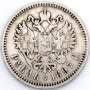 Монета 1 рубль 1897 года Российская Империя, Николай II, серебро 900 пробы
