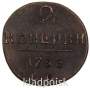 Монета 2 копейки Российской империи 1798 г. ЕМ. Павел I