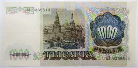 Банкнота 1000 рублей СССР 1991 года (арт 1)