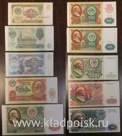 Набор банкнот СССР 1991 года (10 бон разных номиналов)