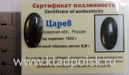Кабошон из метеорита Царев, арт 10
