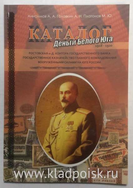 Каталог Деньги Белого Юга Каталог Деньги Белого Юга