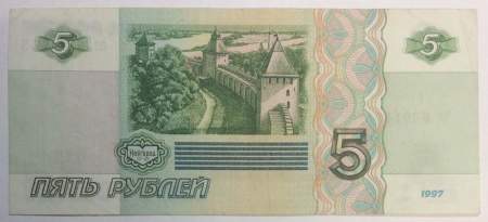 Банкнота 5 рублей 1997 года, арт 2