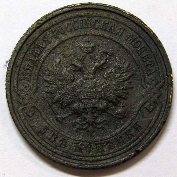 Монета 2 копейки Российской Империи 1915 (арт 3)