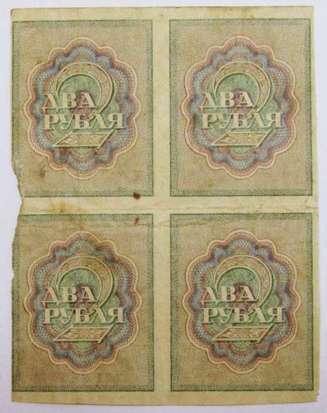 Четыре расчетных знака 2 рубля 1919 года, РСФСР