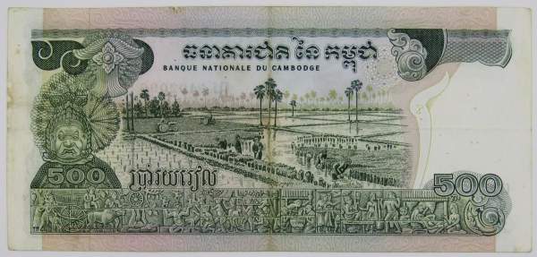 Банкнота Камбоджа 500 риелей 1973-1975 гг.