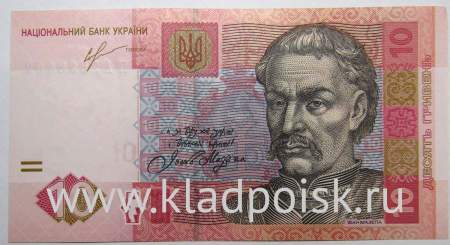 Банкнота 10 гривен 2013 года Украина