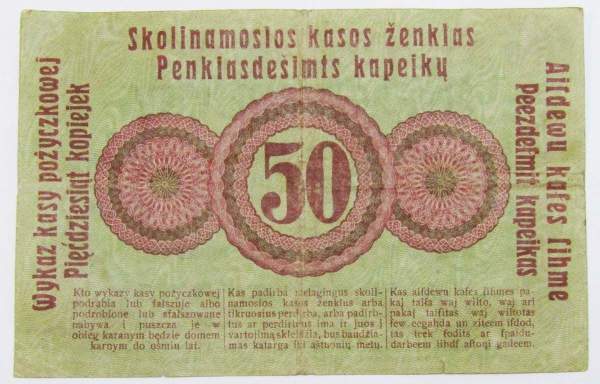 Банкнота 50 копеек 1916 года Литва, немецкая оккупация Банкнота 50 копеек 1916 года Литва, немецкая оккупация