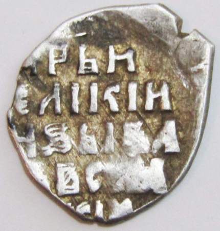 Копейка (чешуя) серебро Иван IV Васильевич Грозный 1533-1584 гг., Новгородский денежный двор, К/ВА, КГ-87, арт 7