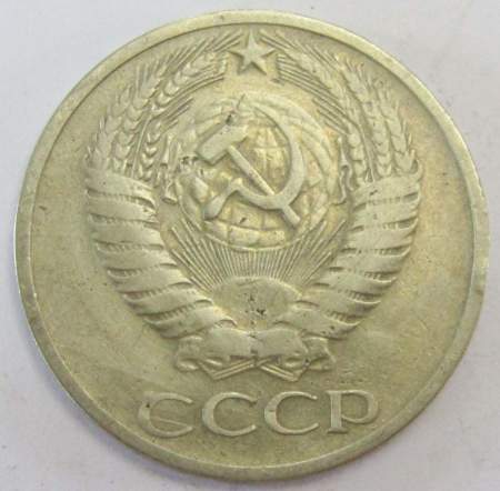 Монета 50 копеек СССР 1964 года, арт 2