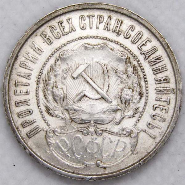 Монета 50 копеек 1922 года, РСФСР, серебро 900 пробы, ПЛ (арт 4)