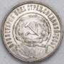 Монета 50 копеек 1922 года, РСФСР, серебро 900 пробы, ПЛ (арт 4)