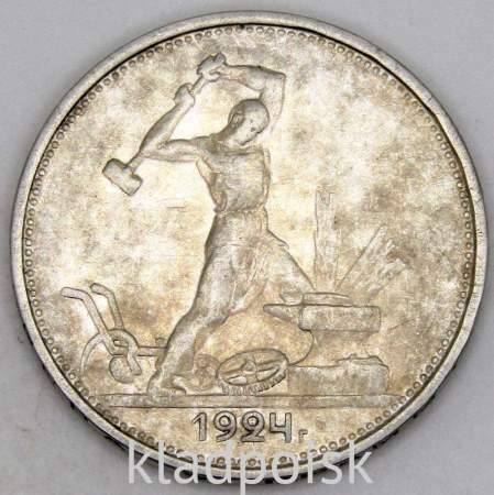 Монета 50 копеек 1924 года, СССР, серебро 900 пробы (арт 12)