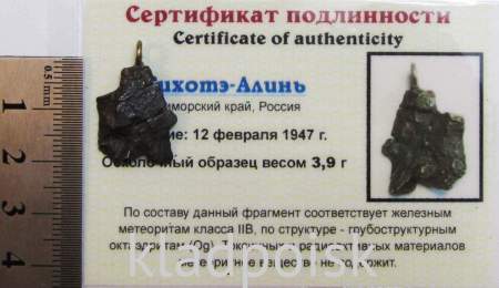 Подвеска из метеорита Сихотэ-Алинь (арт 5) Подвеска из метеорита Сихотэ-Алинь (арт 5)